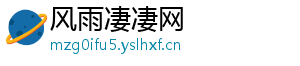 风雨凄凄网